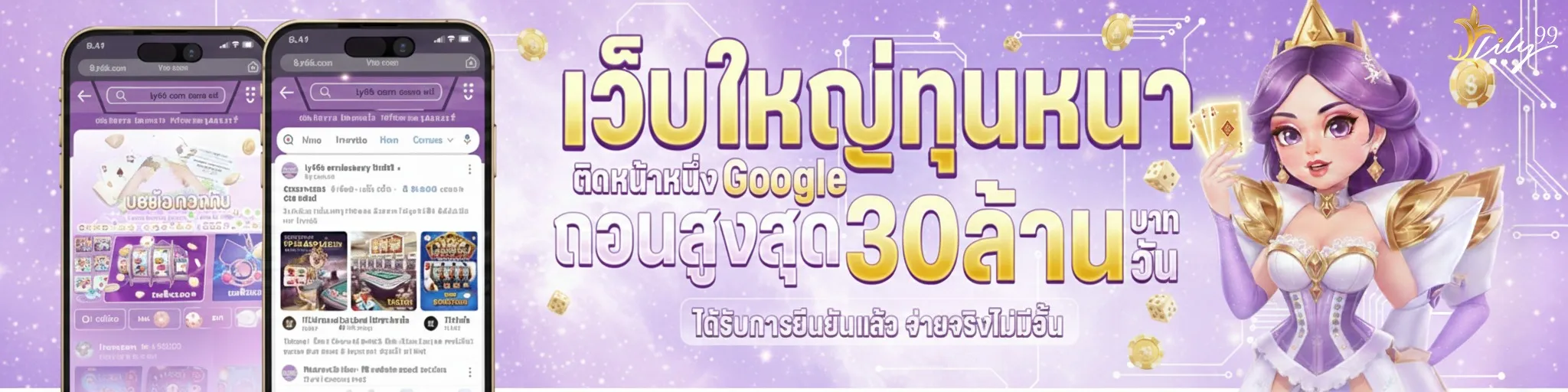 lily 99 ทางเข้า