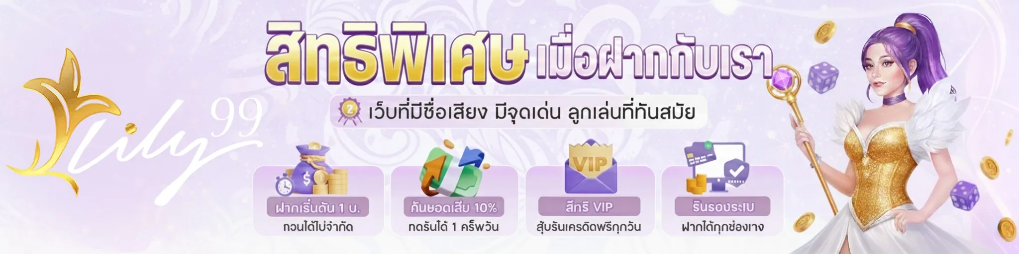 ลิลลี่99 สล็อต